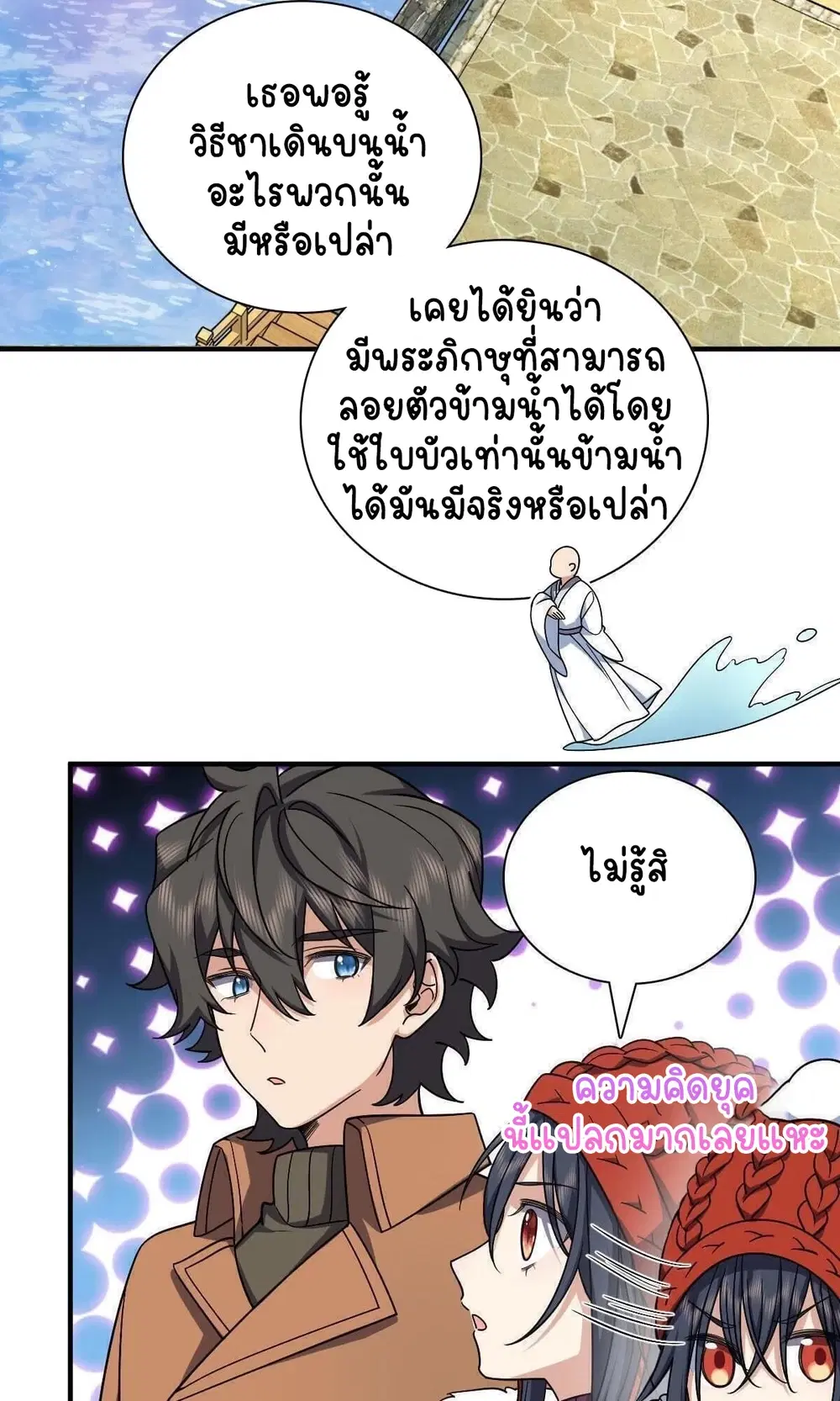 My Wife Is From a Thousand Years Ago ตอนที่ 49 หน้า 3