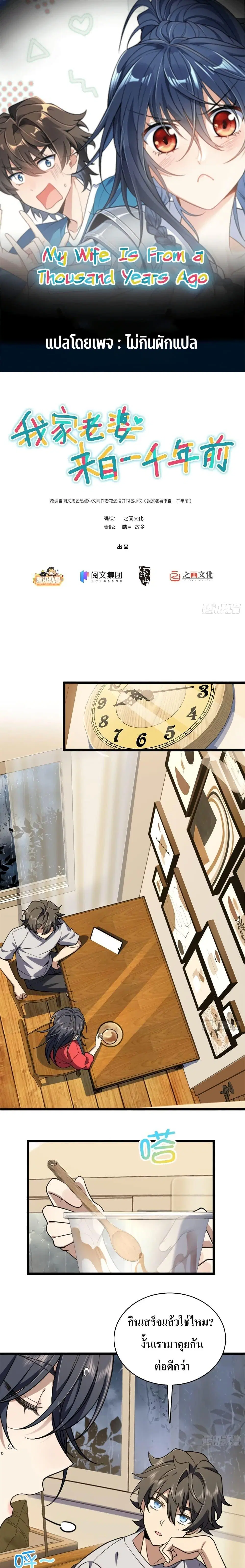 My Wife Is From a Thousand Years Ago ตอนที่ 5 หน้า 1