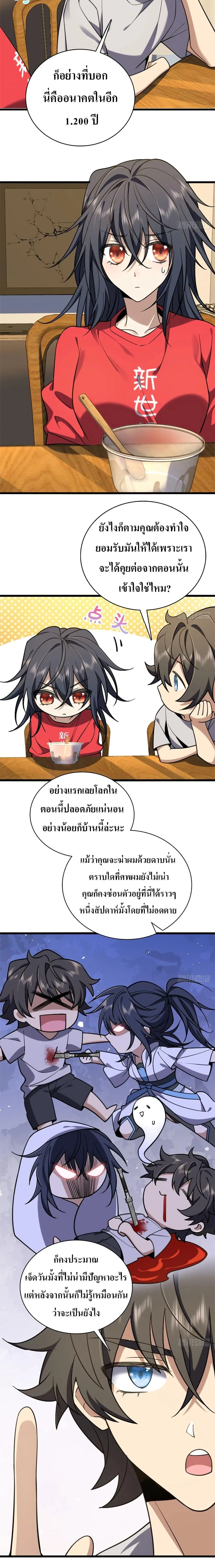 My Wife Is From a Thousand Years Ago ตอนที่ 5 หน้า 2