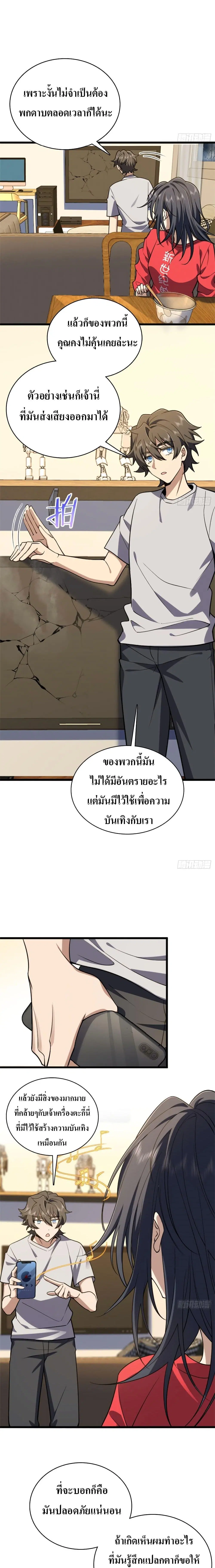 My Wife Is From a Thousand Years Ago ตอนที่ 5 หน้า 3