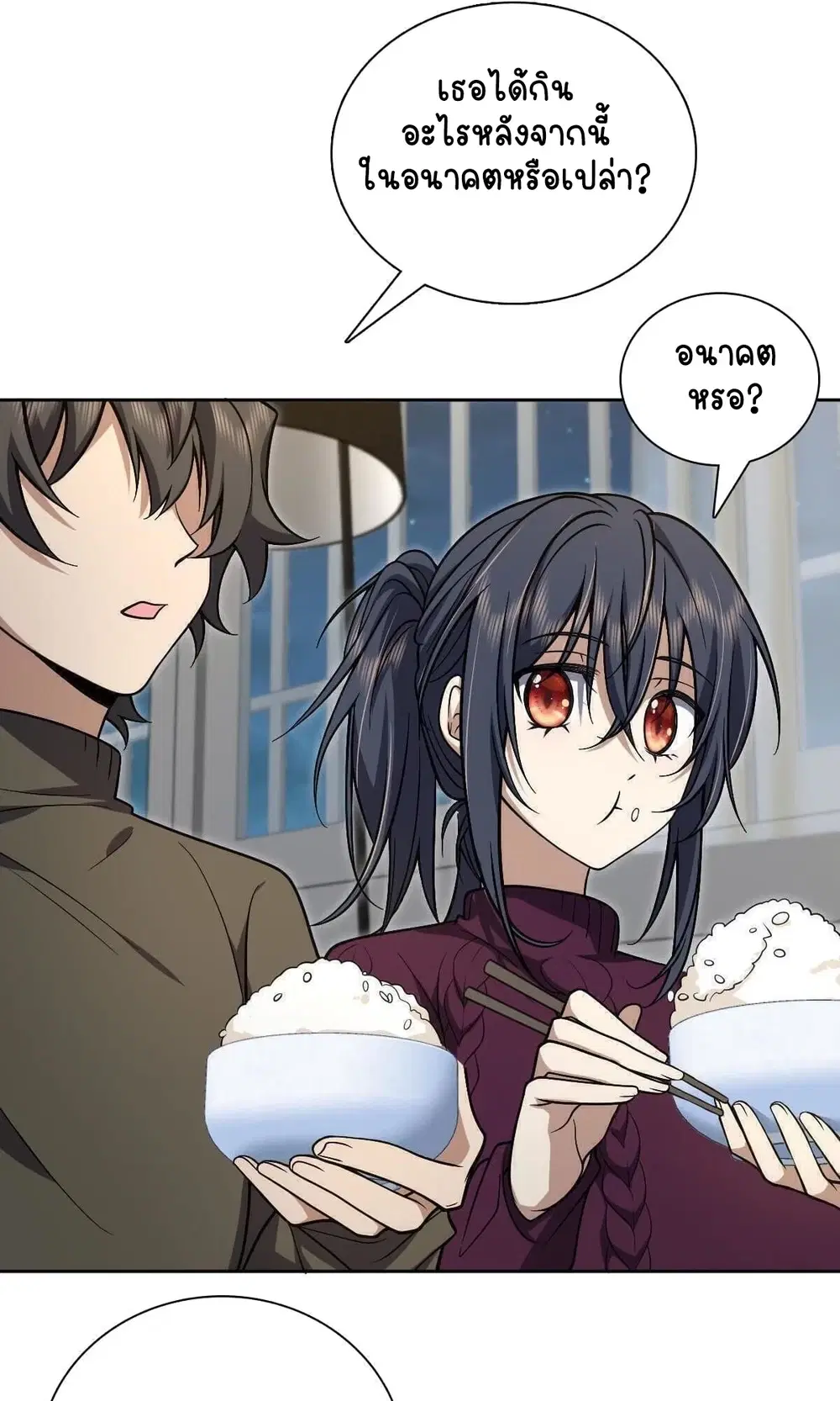 My Wife Is From a Thousand Years Ago ตอนที่ 50 หน้า 2