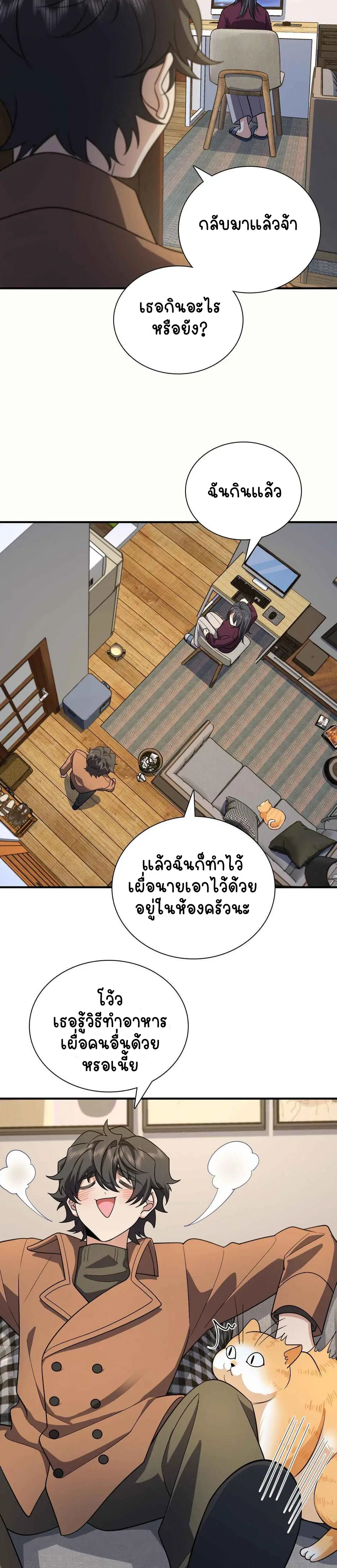 My Wife Is From a Thousand Years Ago ตอนที่ 51 หน้า 3