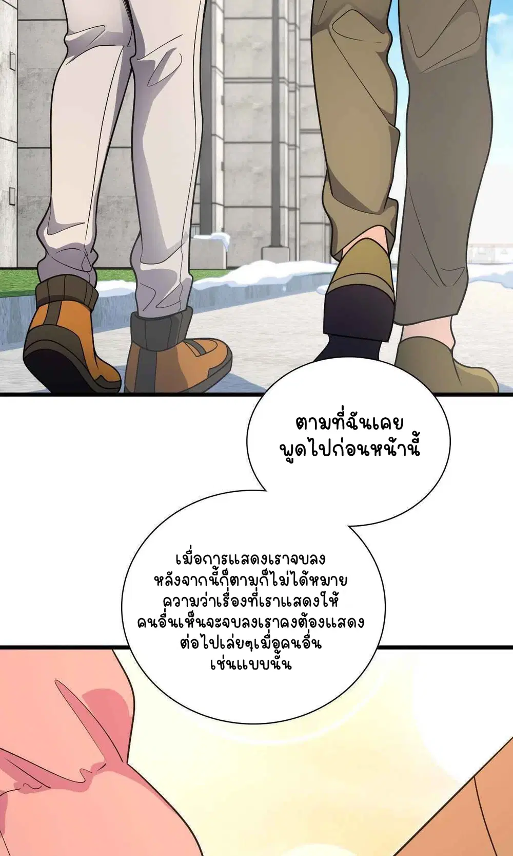My Wife Is From a Thousand Years Ago ตอนที่ 53 หน้า 2