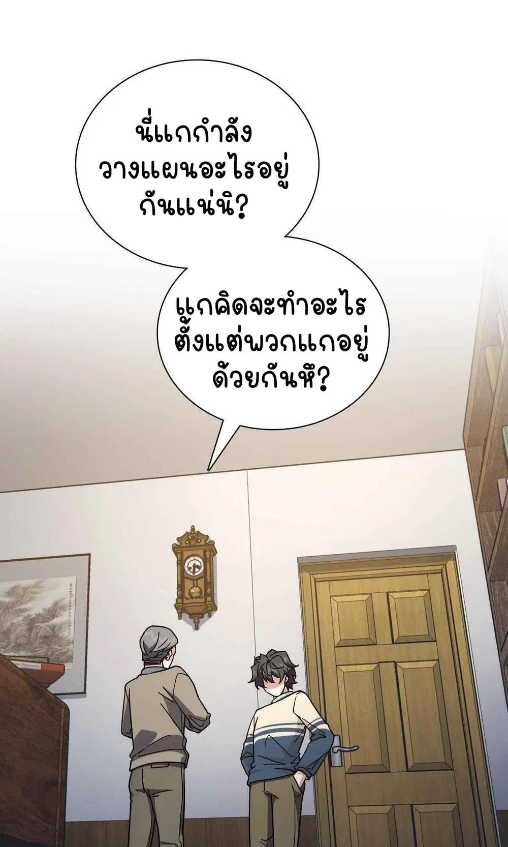 My Wife Is From a Thousand Years Ago ตอนที่ 54 หน้า 2