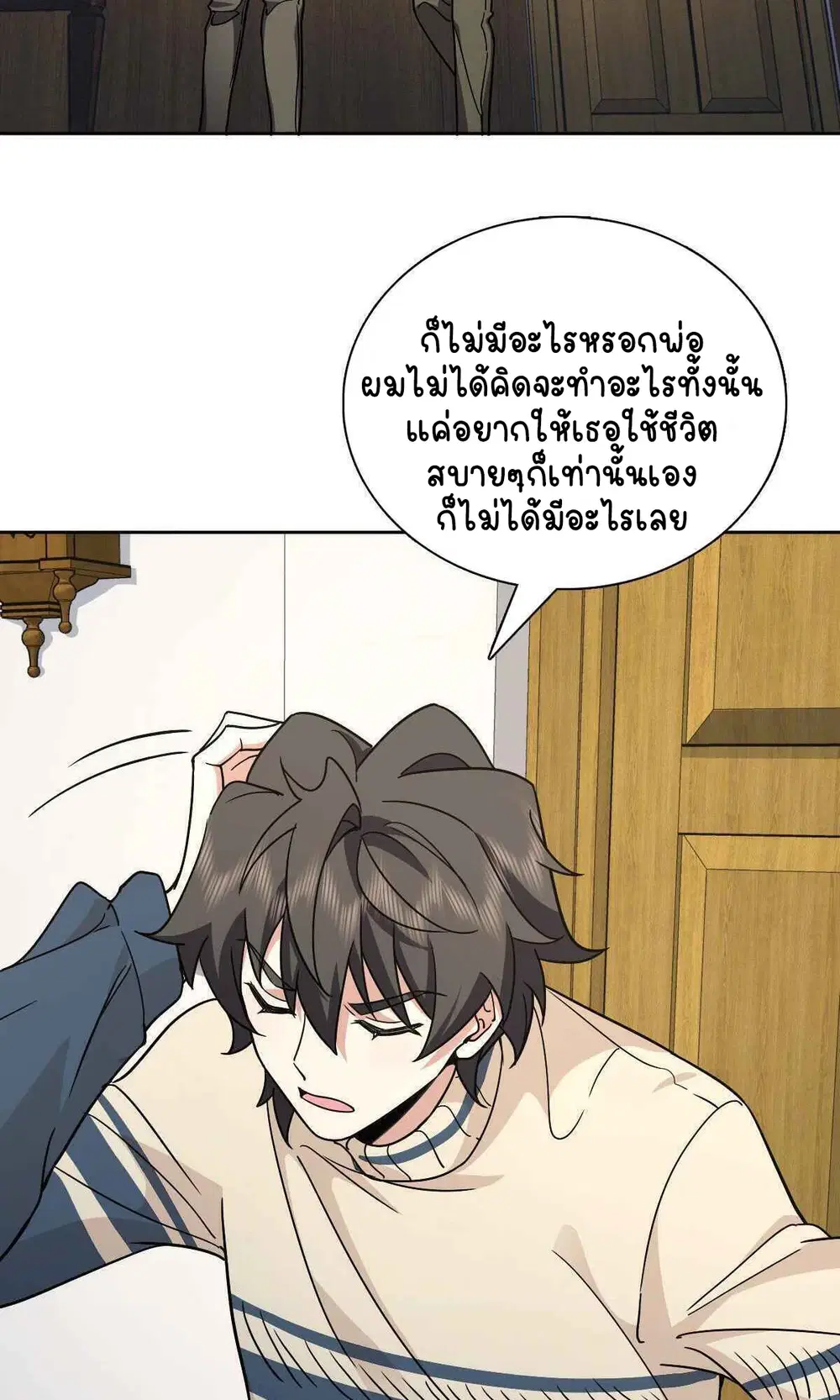 My Wife Is From a Thousand Years Ago ตอนที่ 54 หน้า 3