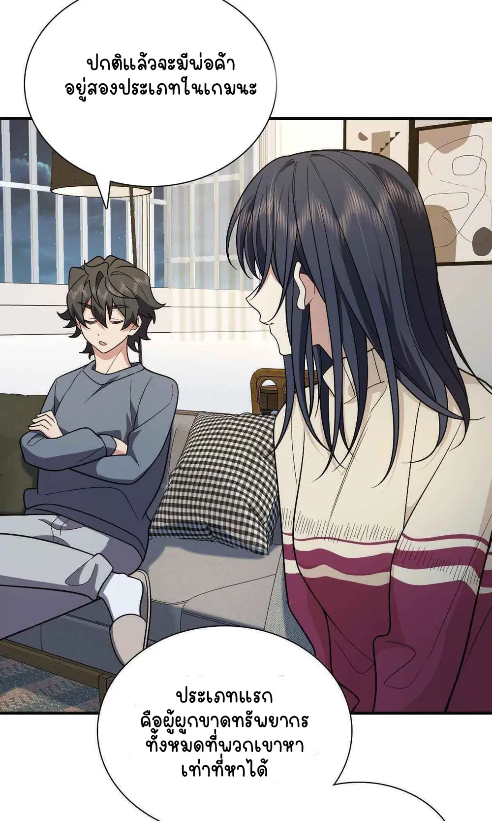 My Wife Is From a Thousand Years Ago ตอนที่ 55 หน้า 3