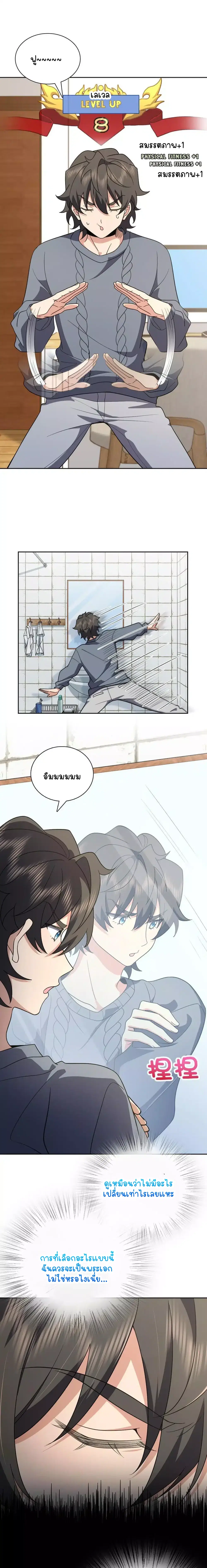My Wife Is From a Thousand Years Ago ตอนที่ 56 หน้า 2