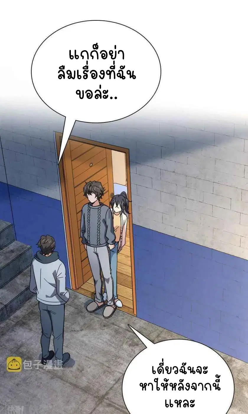My Wife Is From a Thousand Years Ago ตอนที่ 58 หน้า 2