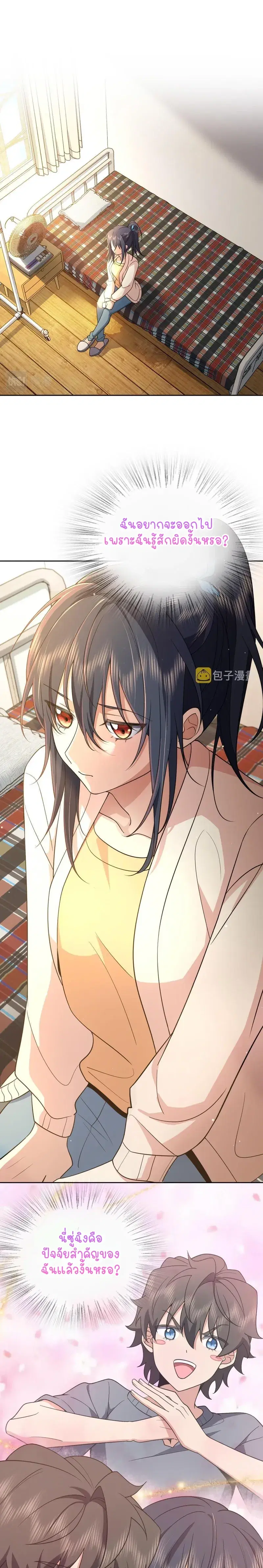 My Wife Is From a Thousand Years Ago ตอนที่ 59 หน้า 2