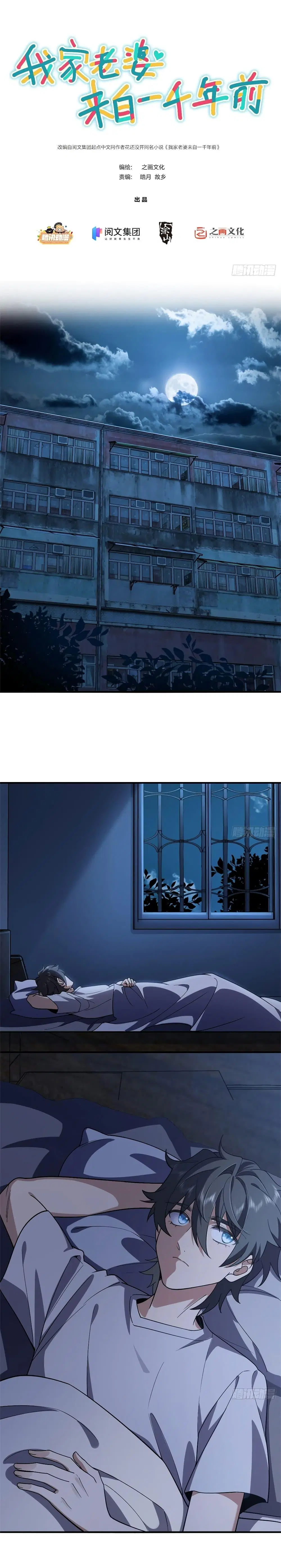 My Wife Is From a Thousand Years Ago ตอนที่ 6 หน้า 2