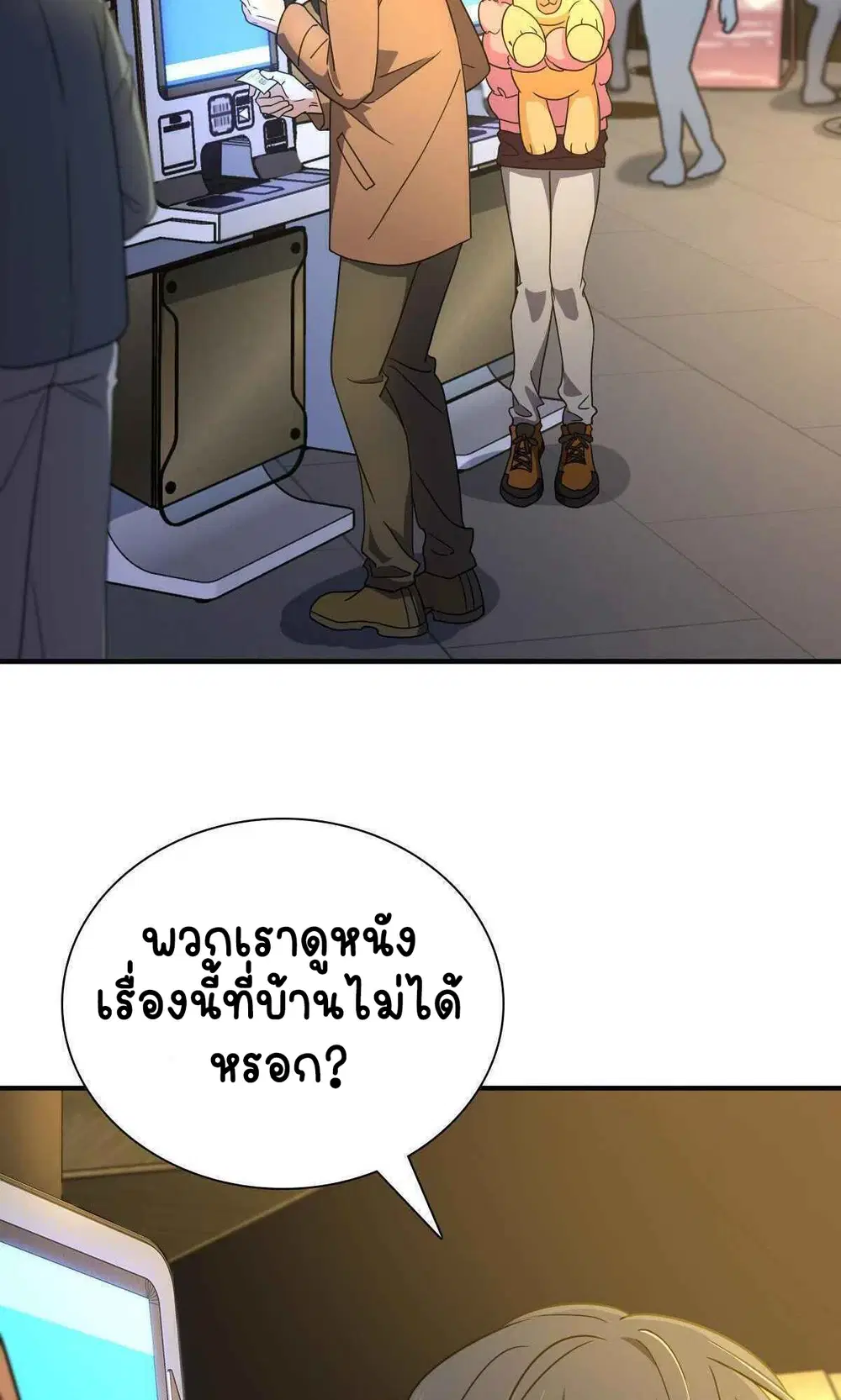 My Wife Is From a Thousand Years Ago ตอนที่ 62 หน้า 3