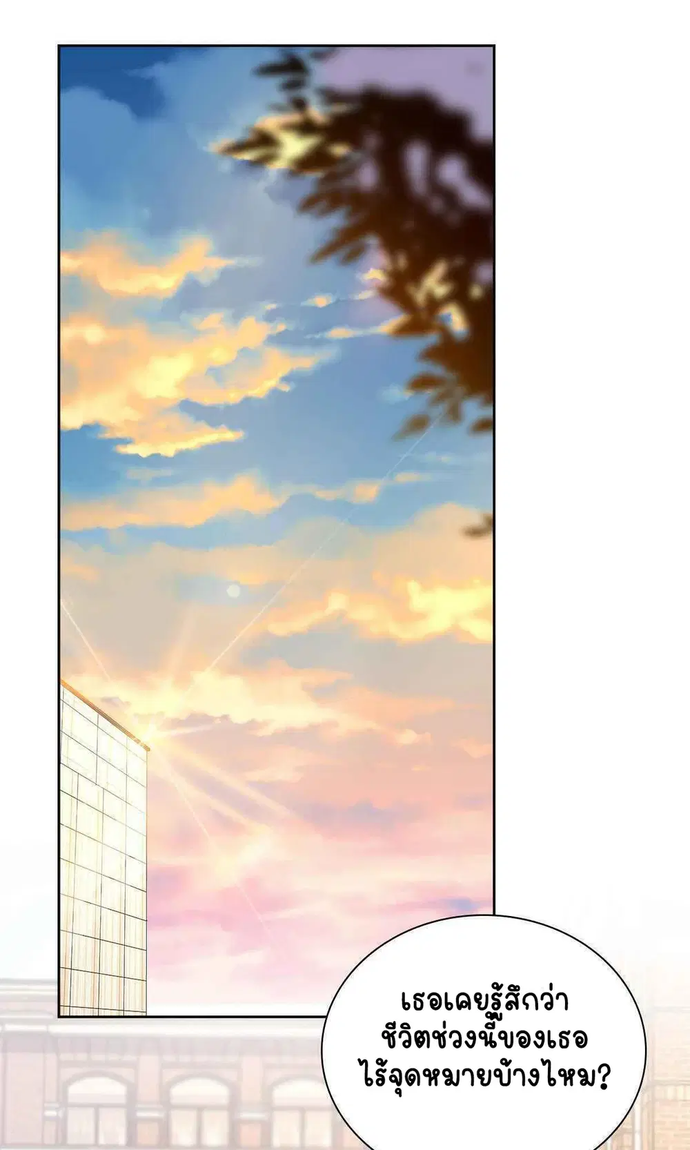 My Wife Is From a Thousand Years Ago ตอนที่ 63 หน้า 2