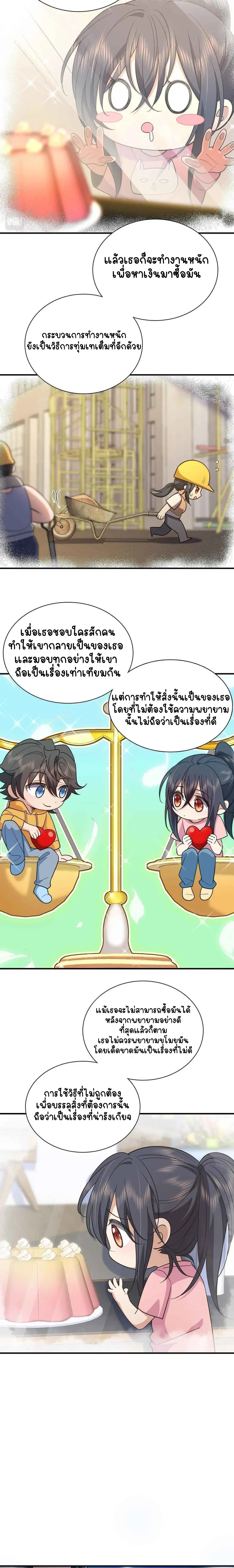 My Wife Is From a Thousand Years Ago ตอนที่ 66 หน้า 3
