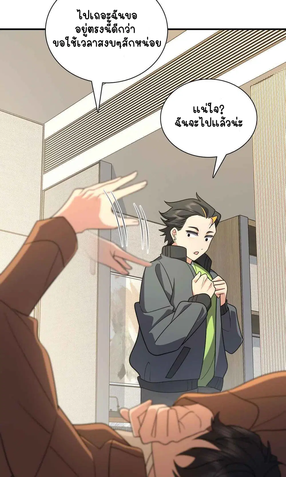 My Wife Is From a Thousand Years Ago ตอนที่ 69 หน้า 2