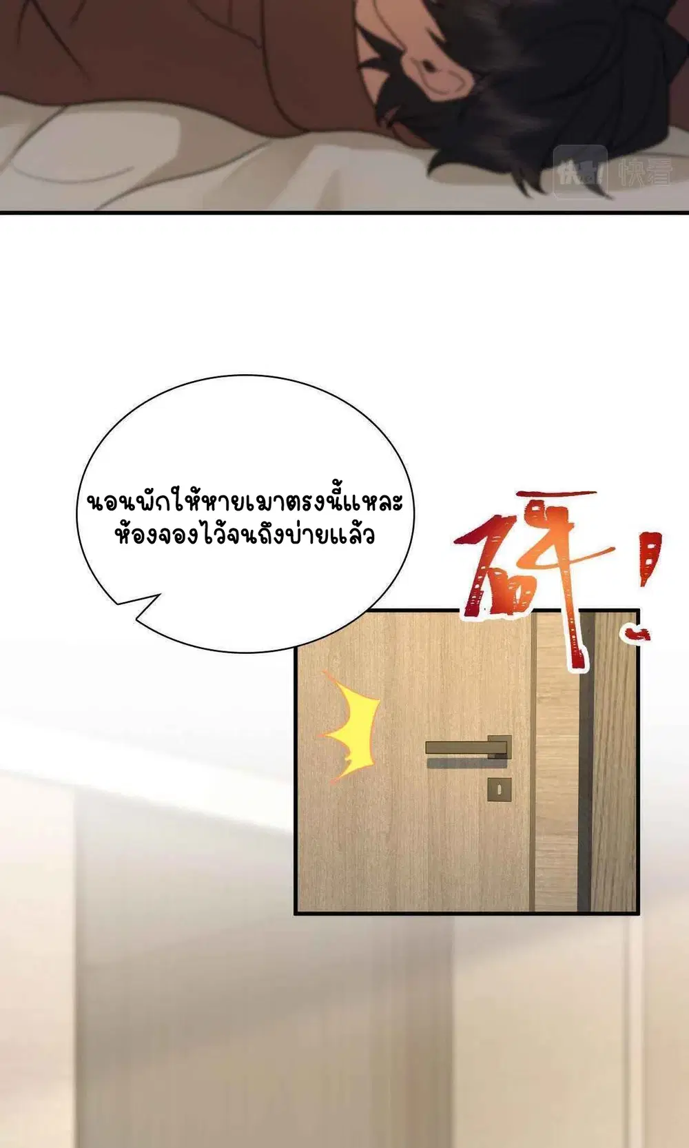 My Wife Is From a Thousand Years Ago ตอนที่ 69 หน้า 3