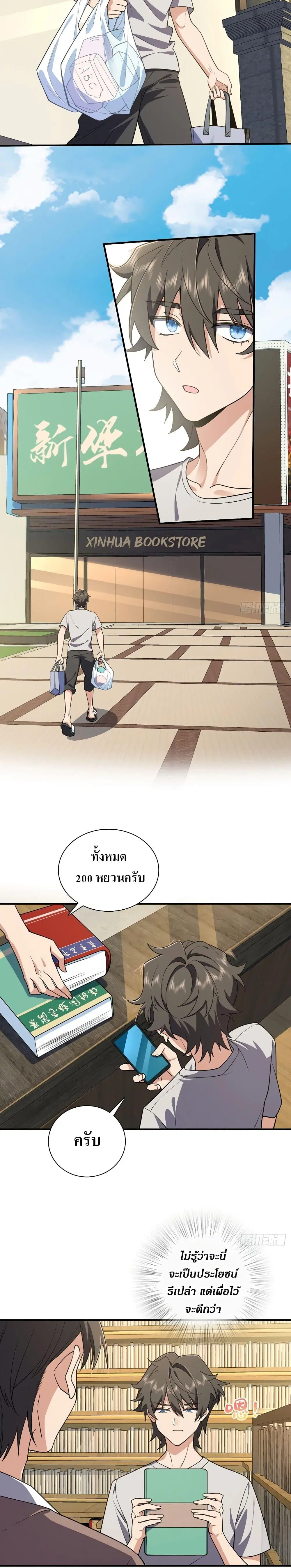 My Wife Is From a Thousand Years Ago ตอนที่ 7 หน้า 3