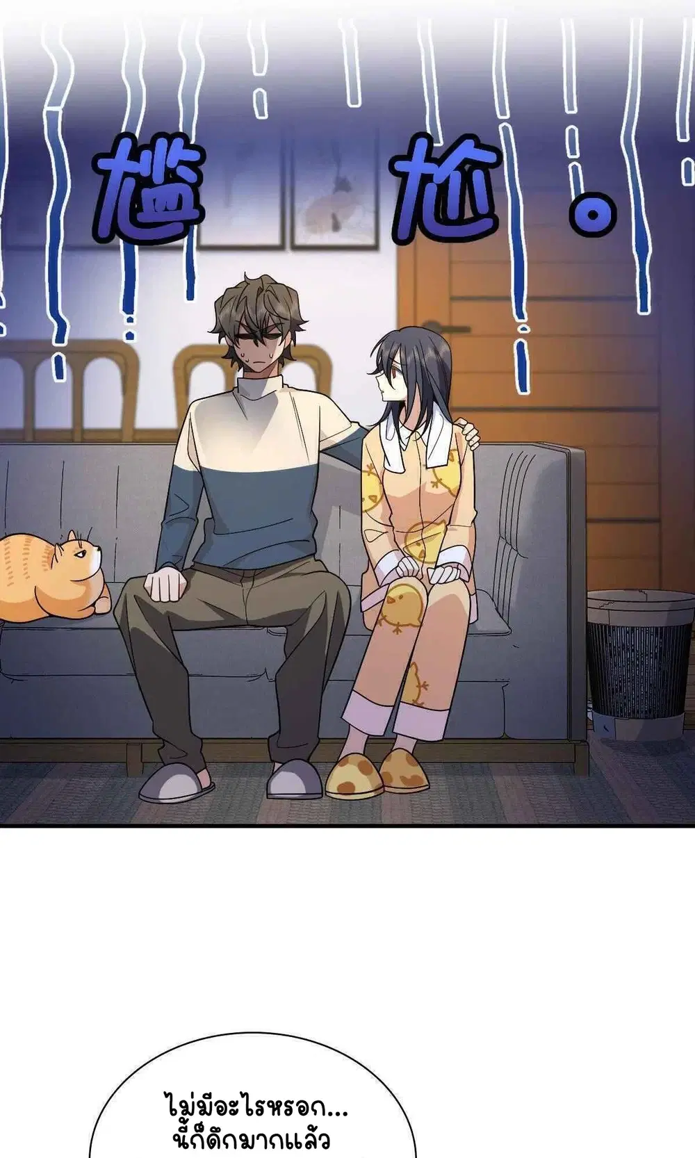 My Wife Is From a Thousand Years Ago ตอนที่ 71 หน้า 2