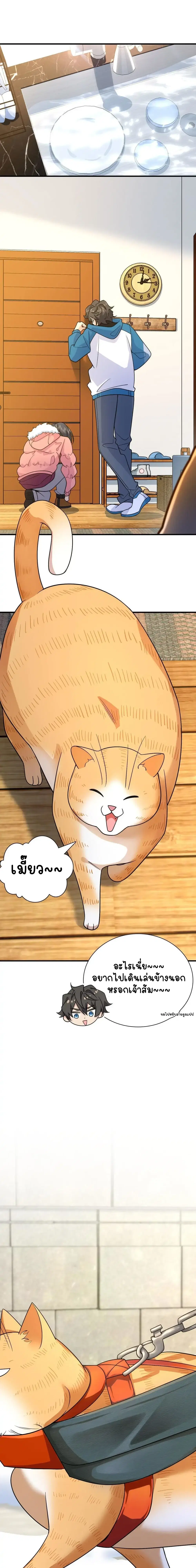 My Wife Is From a Thousand Years Ago ตอนที่ 72 หน้า 2