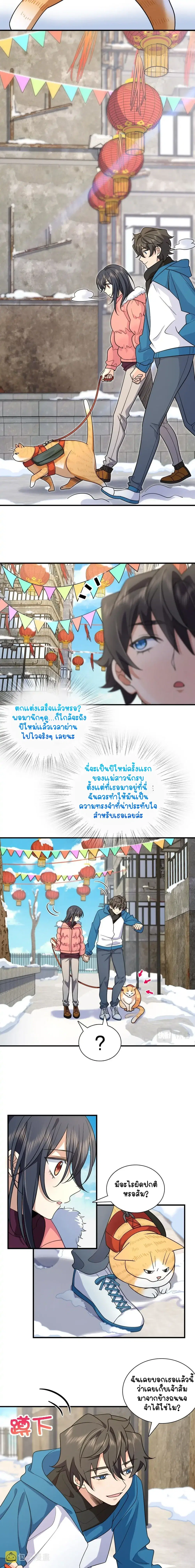 My Wife Is From a Thousand Years Ago ตอนที่ 72 หน้า 3