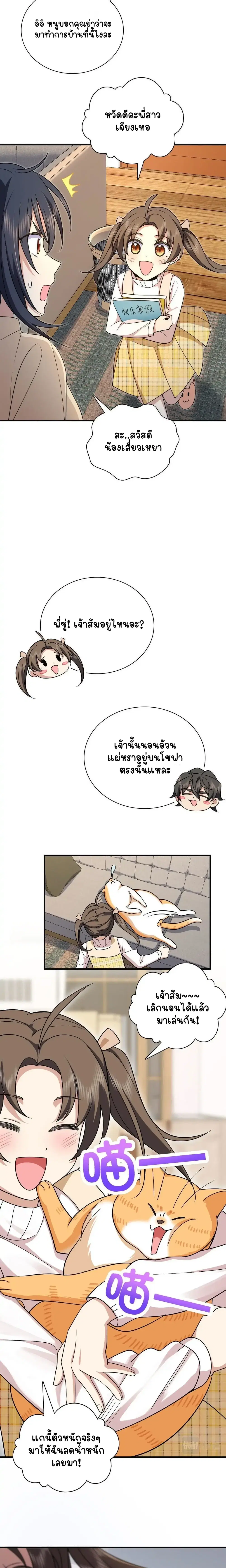My Wife Is From a Thousand Years Ago ตอนที่ 73 หน้า 3