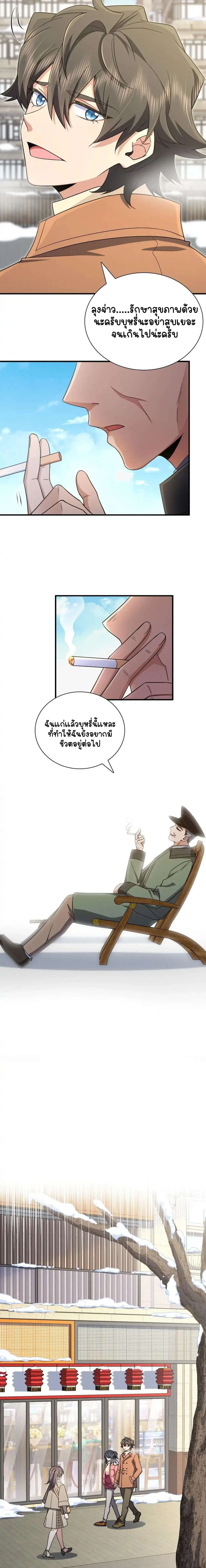 My Wife Is From a Thousand Years Ago ตอนที่ 74 หน้า 3