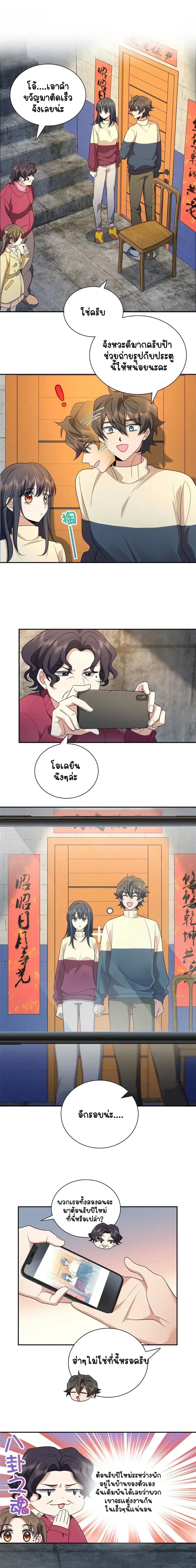 My Wife Is From a Thousand Years Ago ตอนที่ 75 หน้า 2