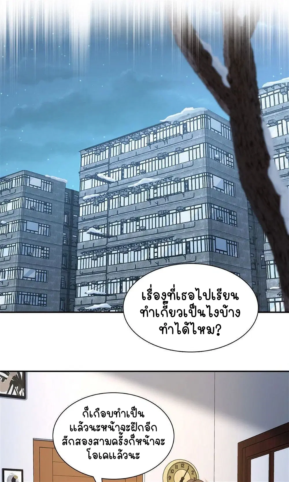 My Wife Is From a Thousand Years Ago ตอนที่ 76 หน้า 2