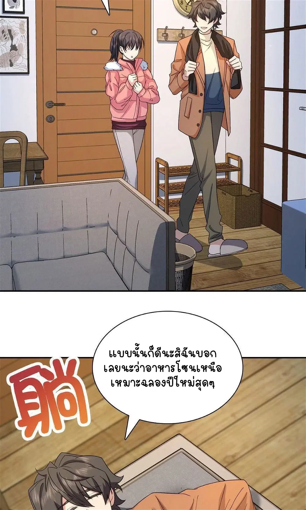 My Wife Is From a Thousand Years Ago ตอนที่ 76 หน้า 3
