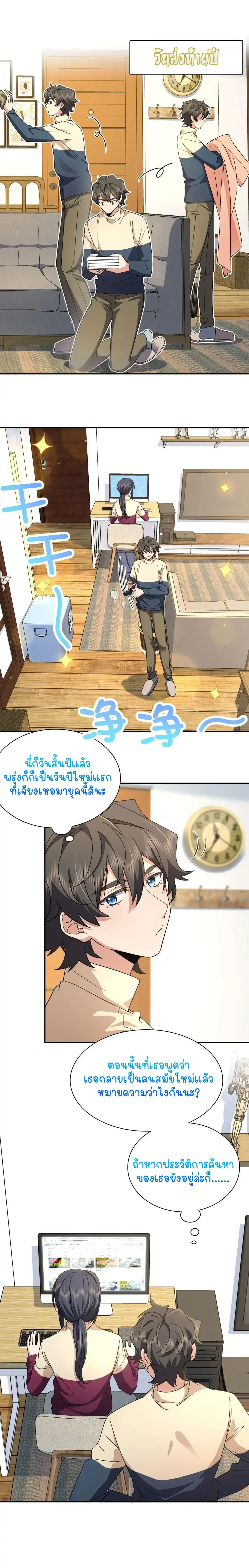 My Wife Is From a Thousand Years Ago ตอนที่ 77 หน้า 2