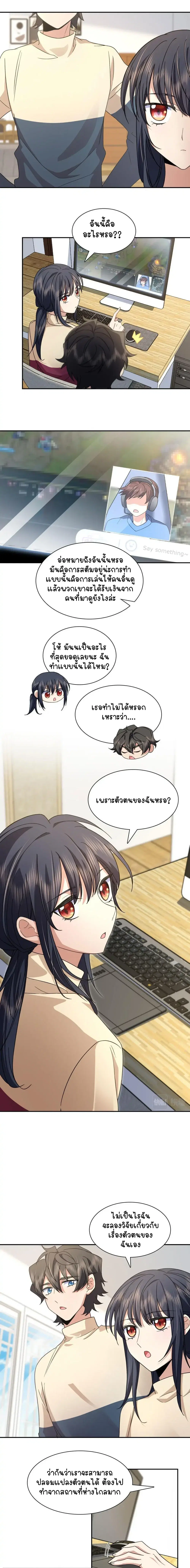 My Wife Is From a Thousand Years Ago ตอนที่ 77 หน้า 3