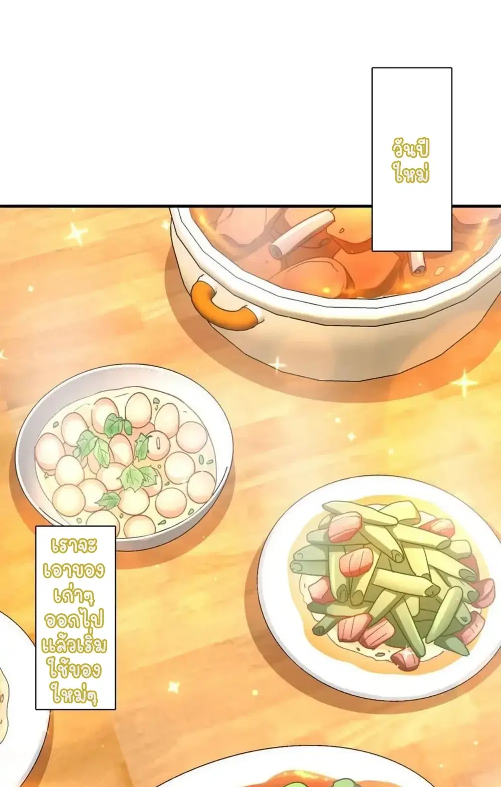 My Wife Is From a Thousand Years Ago ตอนที่ 78 หน้า 2
