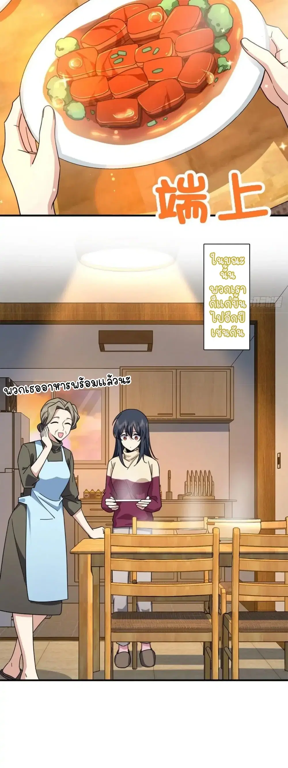 My Wife Is From a Thousand Years Ago ตอนที่ 78 หน้า 3