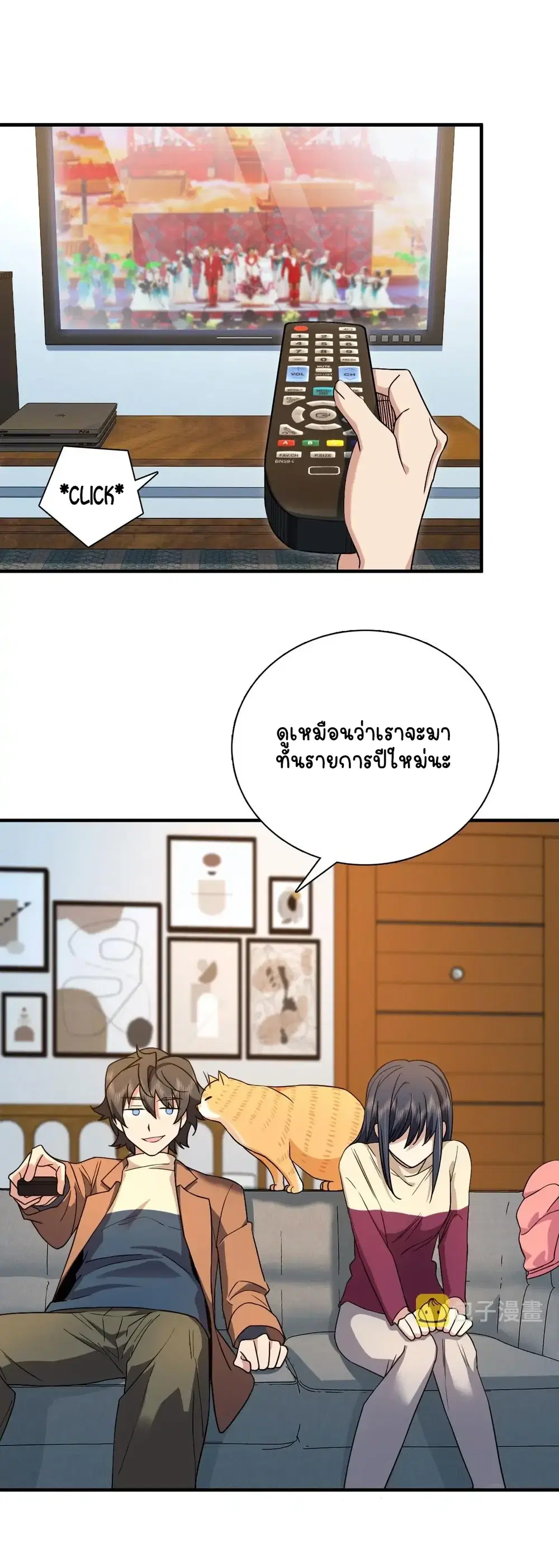 My Wife Is From a Thousand Years Ago ตอนที่ 79 หน้า 2