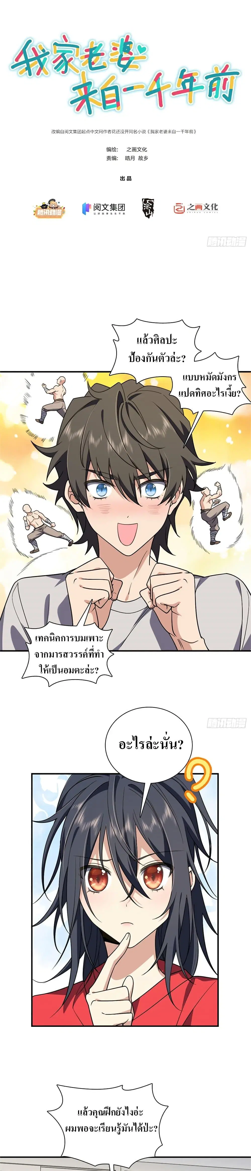 My Wife Is From a Thousand Years Ago ตอนที่ 8 หน้า 2