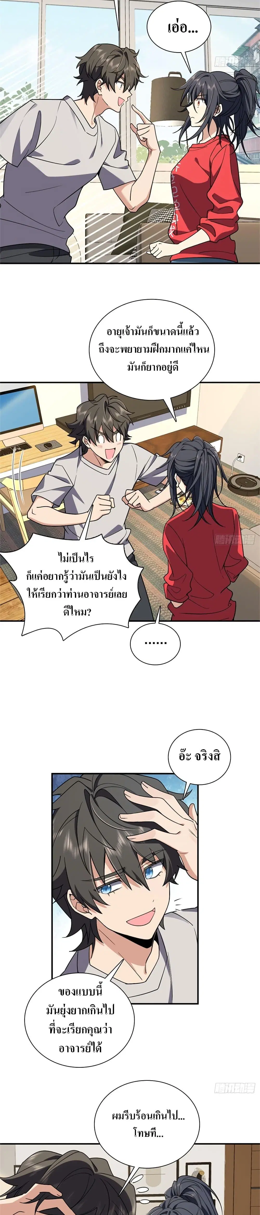 My Wife Is From a Thousand Years Ago ตอนที่ 8 หน้า 3