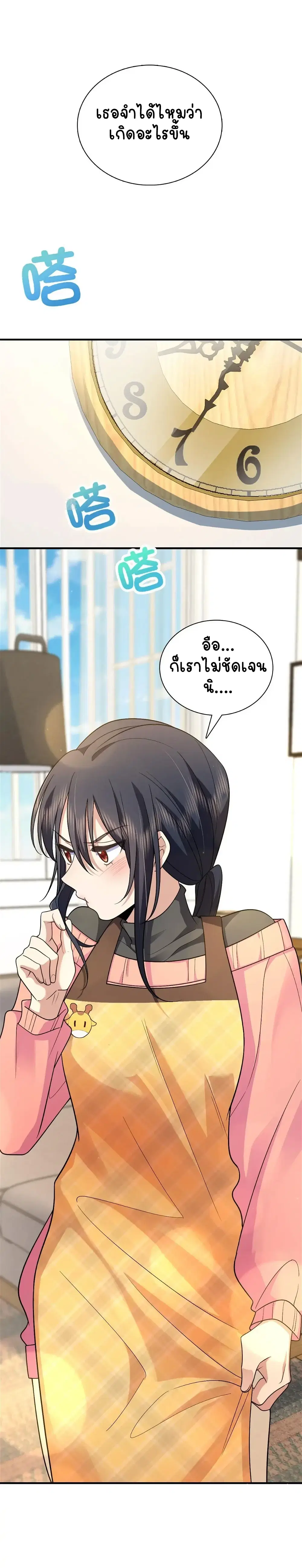 My Wife Is From a Thousand Years Ago ตอนที่ 80 หน้า 2