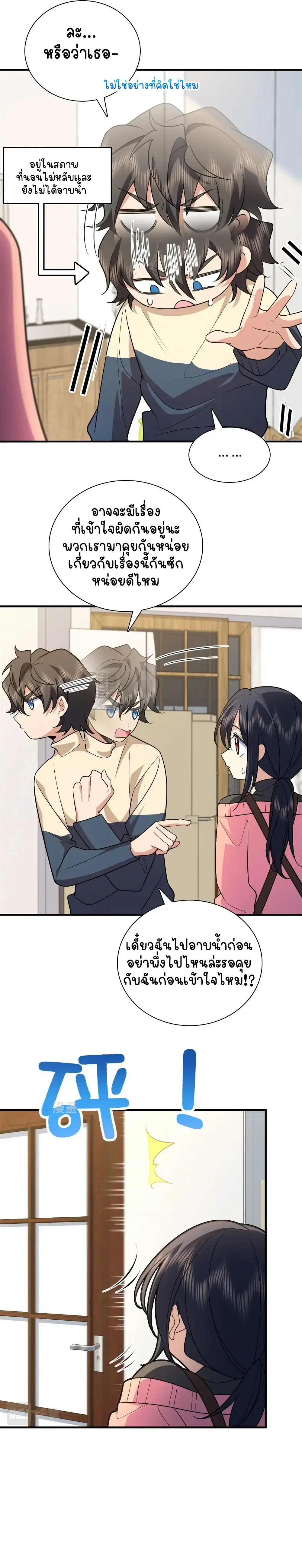 My Wife Is From a Thousand Years Ago ตอนที่ 80 หน้า 3