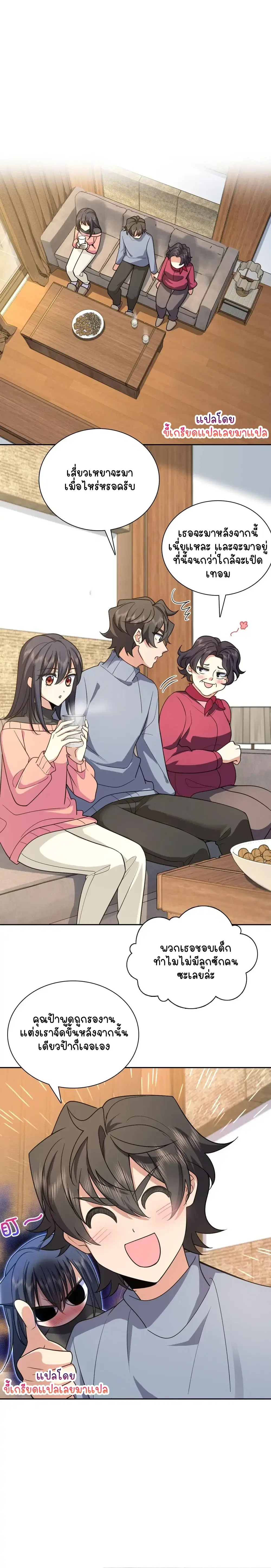 My Wife Is From a Thousand Years Ago ตอนที่ 82 หน้า 2