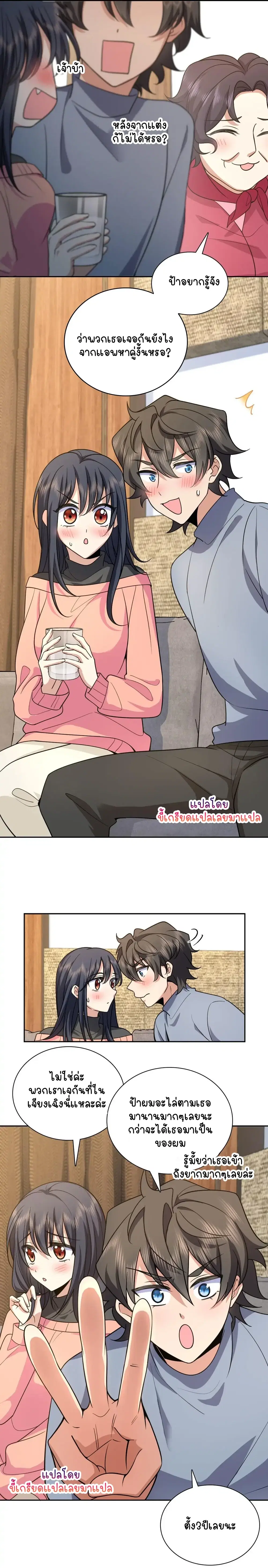 My Wife Is From a Thousand Years Ago ตอนที่ 82 หน้า 3