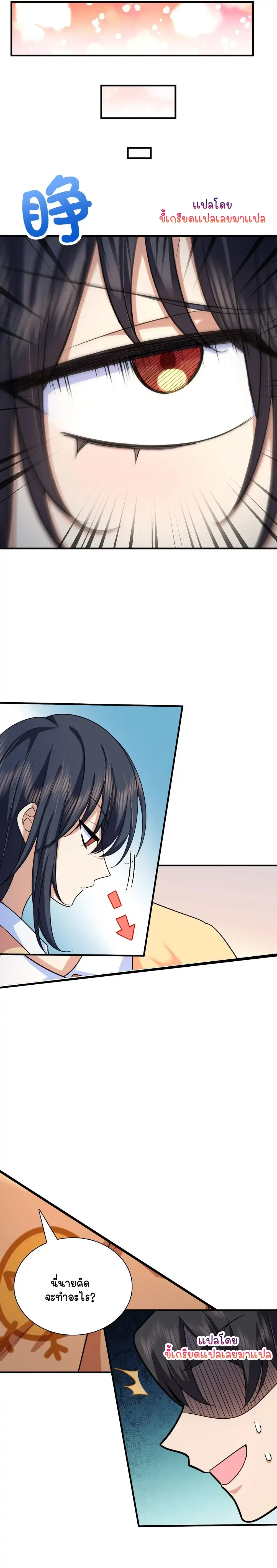My Wife Is From a Thousand Years Ago ตอนที่ 83 หน้า 3