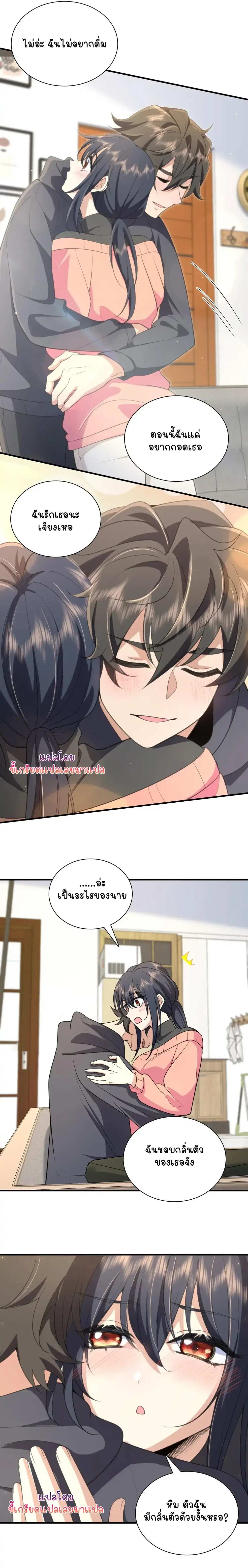 My Wife Is From a Thousand Years Ago ตอนที่ 85 หน้า 3
