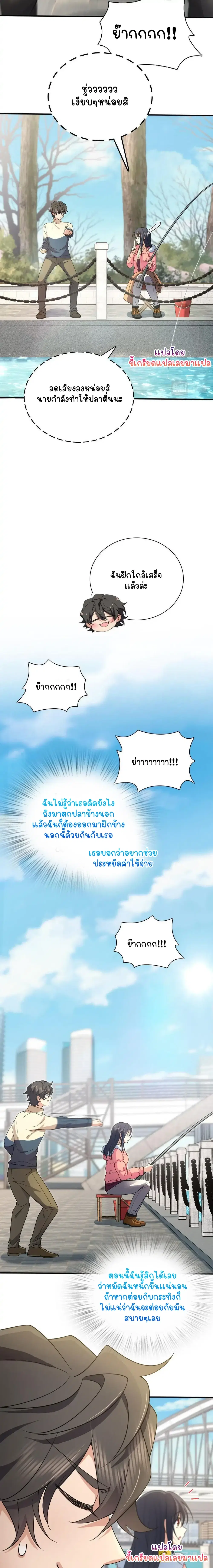 My Wife Is From a Thousand Years Ago ตอนที่ 86 หน้า 3