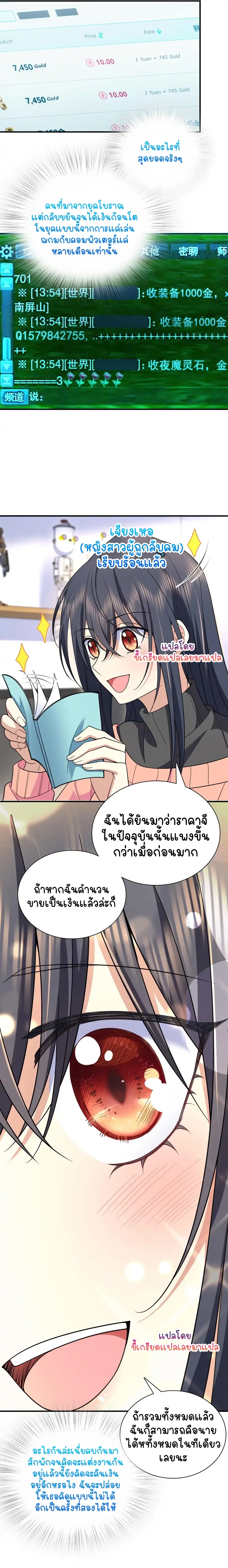 My Wife Is From a Thousand Years Ago ตอนที่ 87 หน้า 3