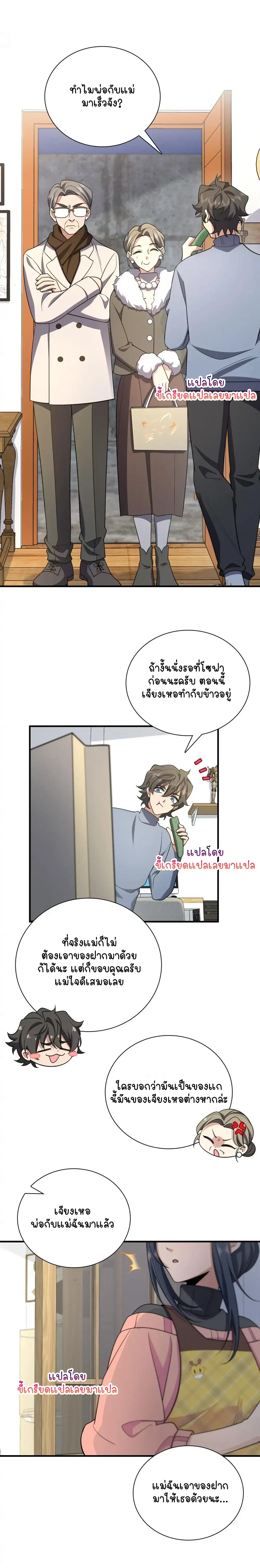 My Wife Is From a Thousand Years Ago ตอนที่ 88 หน้า 2