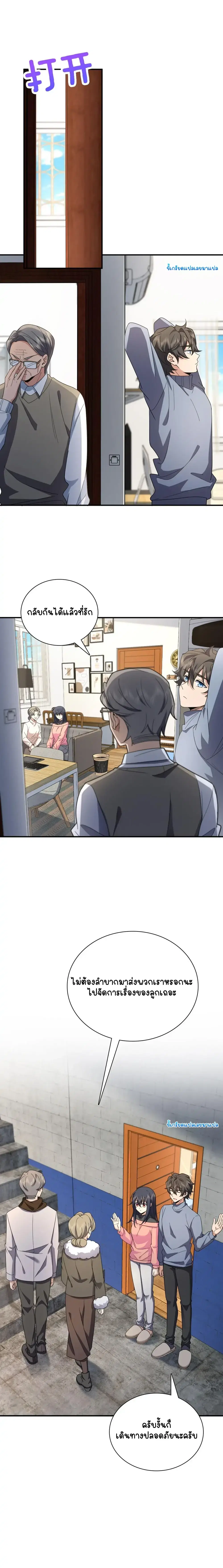 My Wife Is From a Thousand Years Ago ตอนที่ 89 หน้า 2