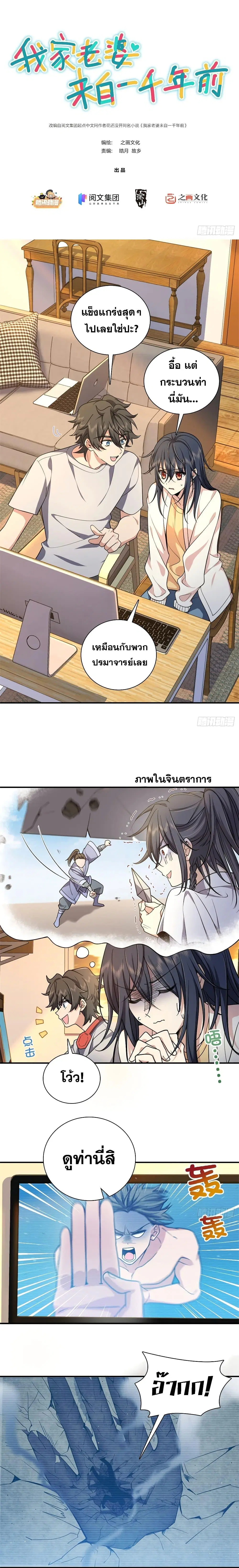 My Wife Is From a Thousand Years Ago ตอนที่ 9 หน้า 2