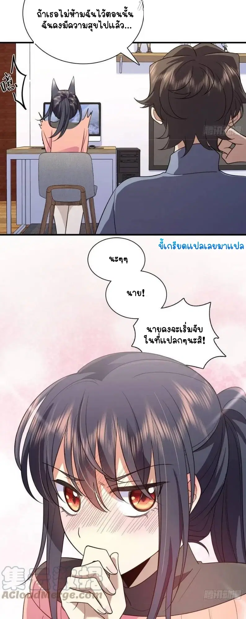 My Wife Is From a Thousand Years Ago ตอนที่ 90 หน้า 3