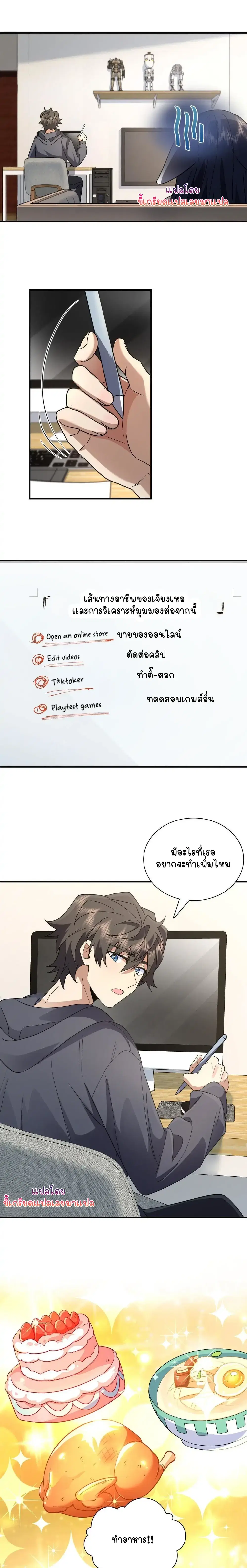My Wife Is From a Thousand Years Ago ตอนที่ 91 หน้า 3
