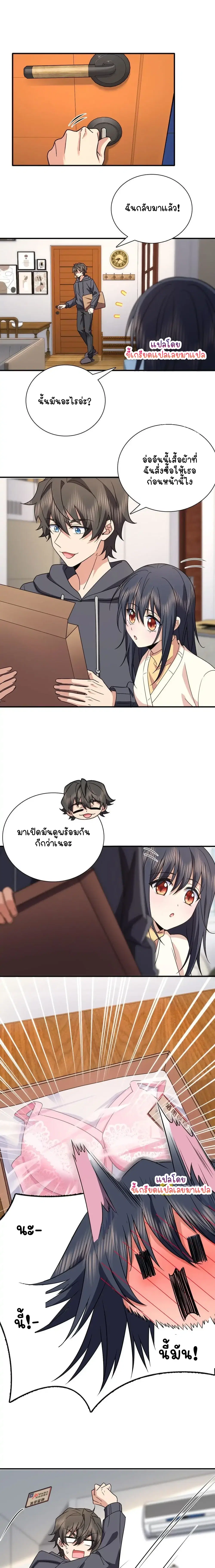 My Wife Is From a Thousand Years Ago ตอนที่ 92 หน้า 2
