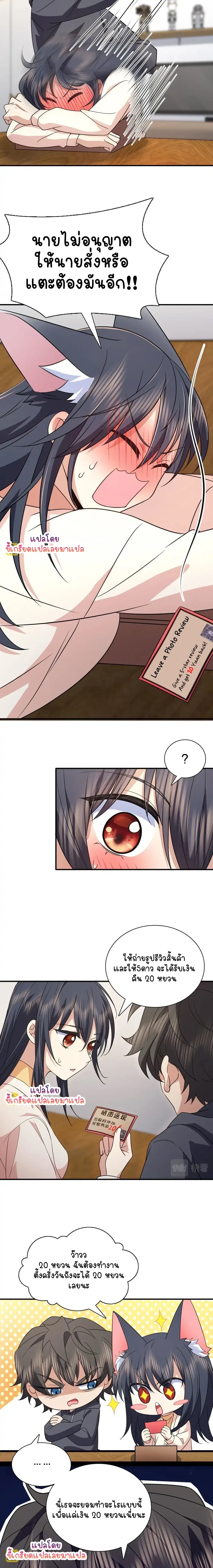 My Wife Is From a Thousand Years Ago ตอนที่ 92 หน้า 3